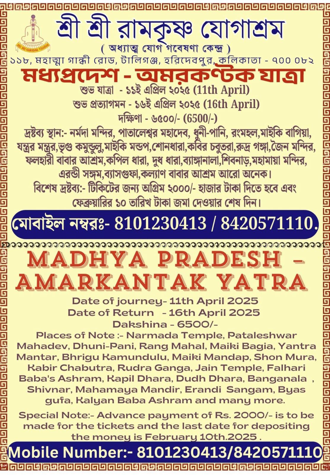 Amarkantak Tour 1 madhya pradesh amarkantak yatra