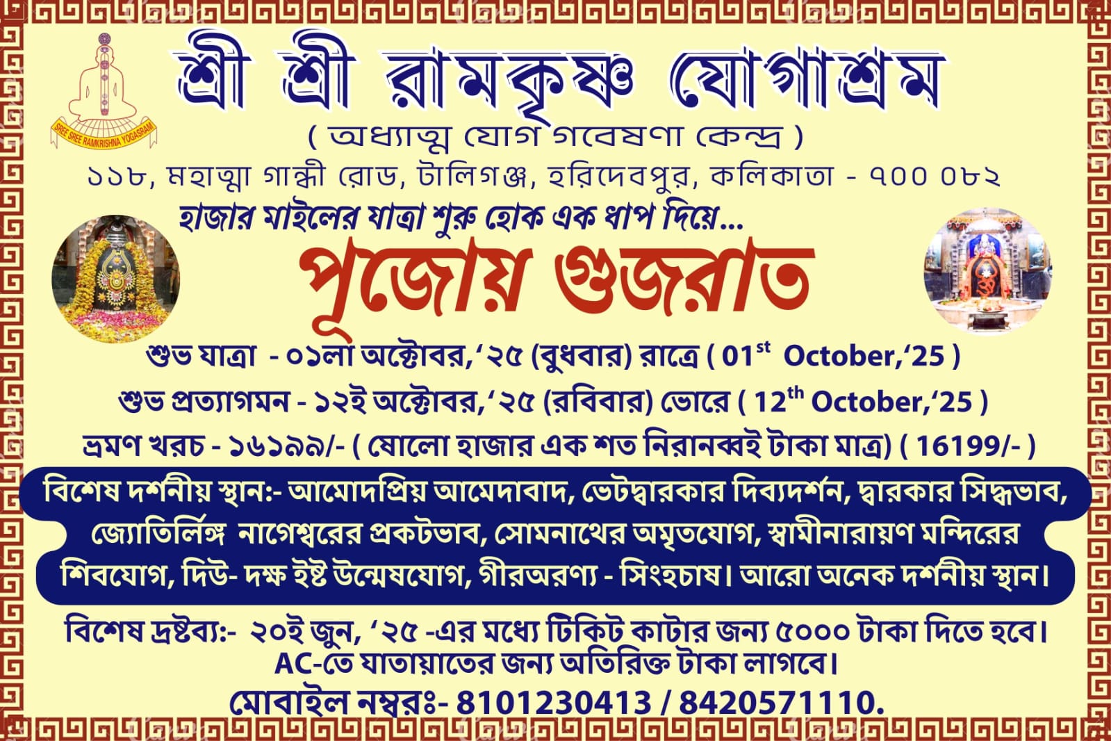 gujarat tour 2025